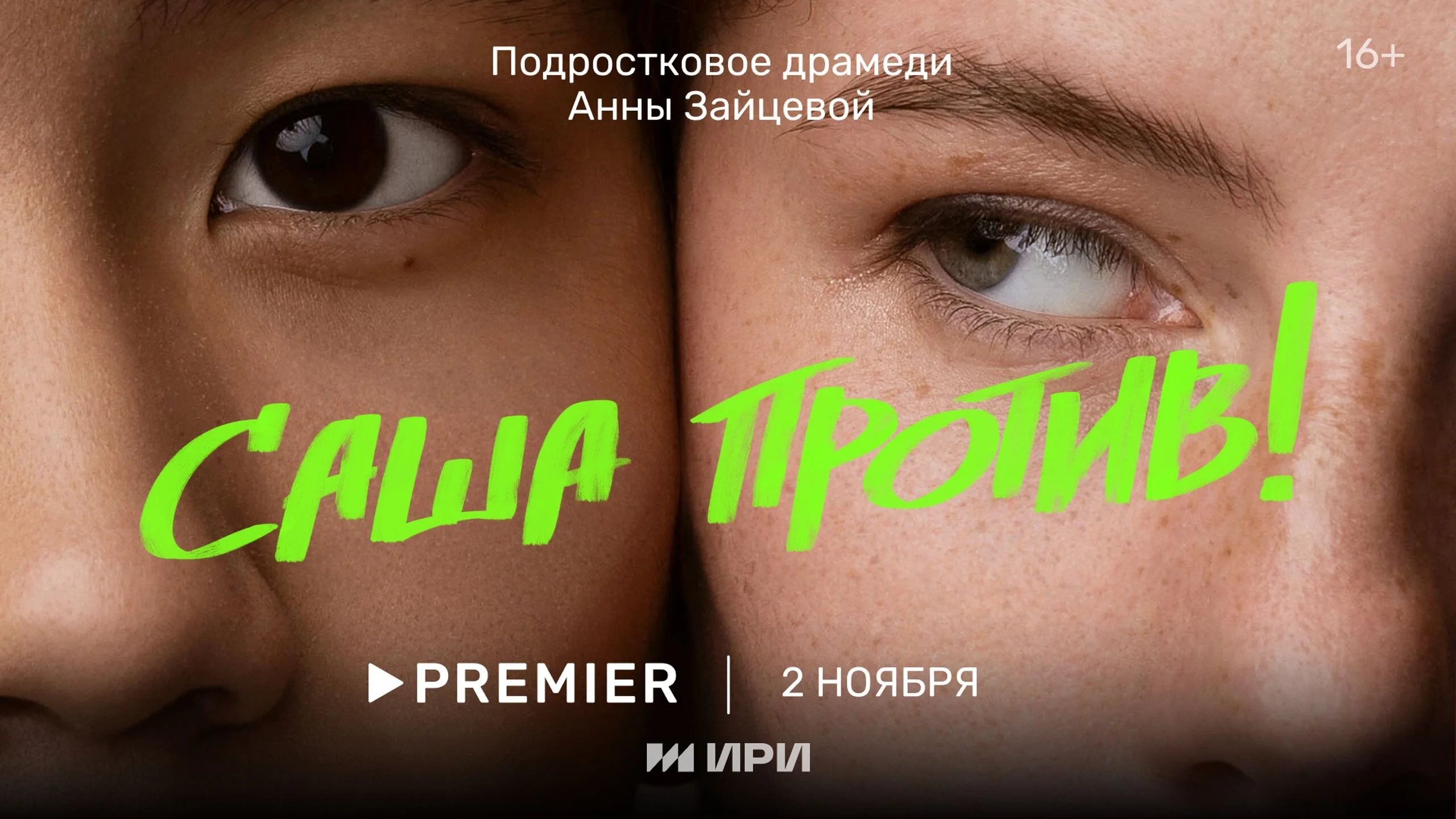 СаŃа против!