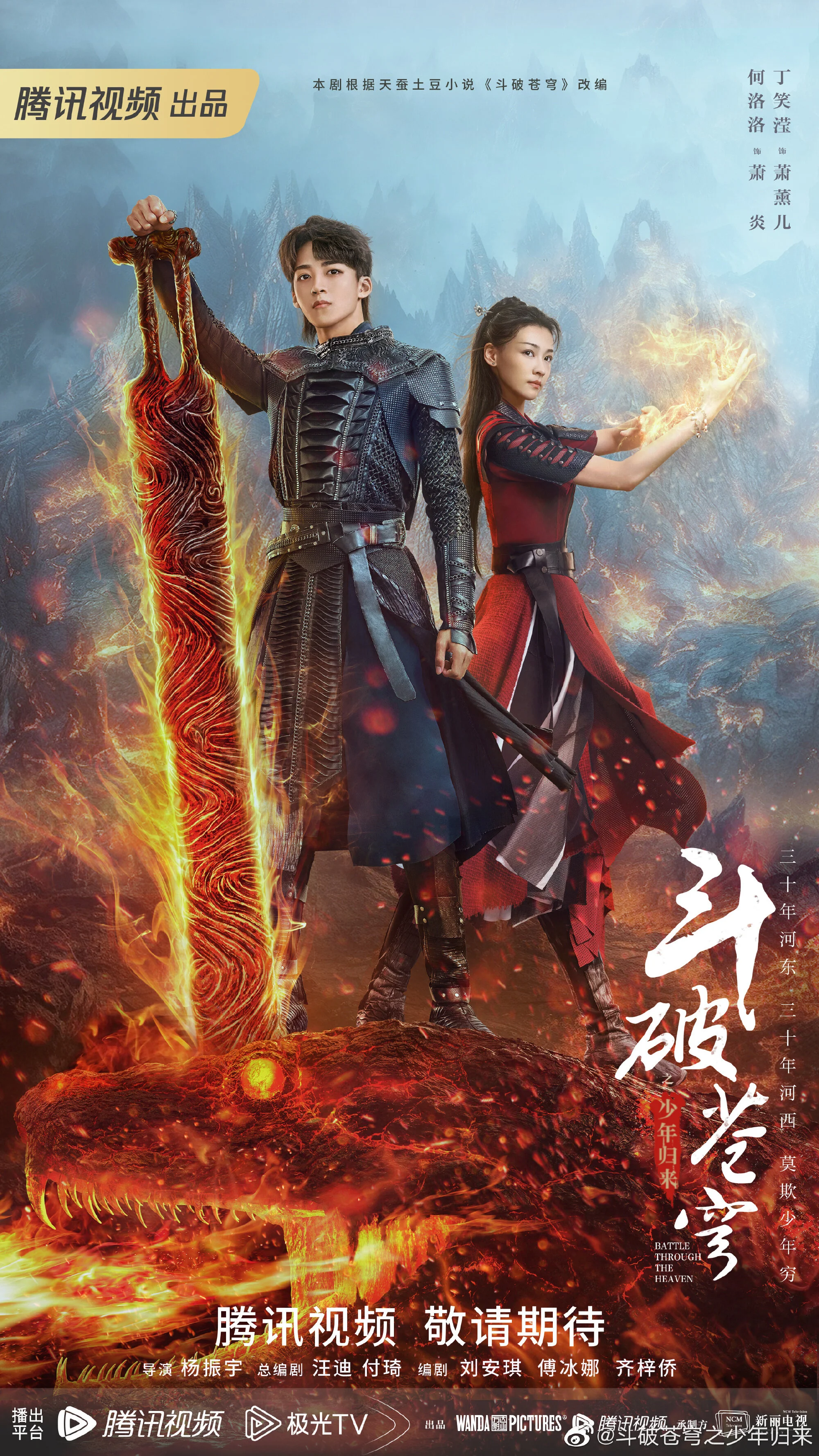 Battle Through the Heaven poster