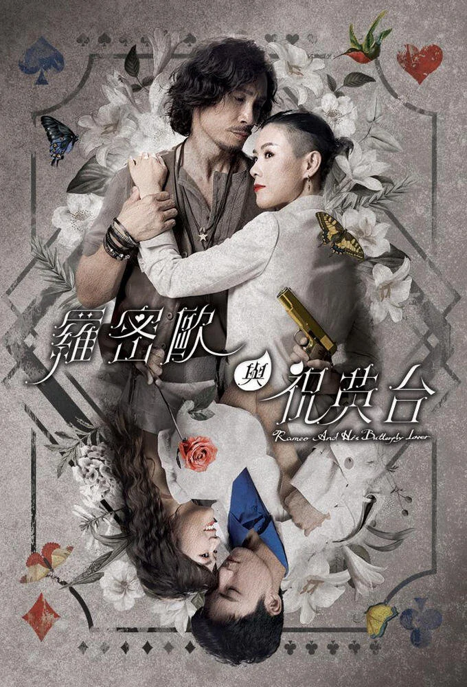 Pôster de Romeo and His Butterfly Lover
