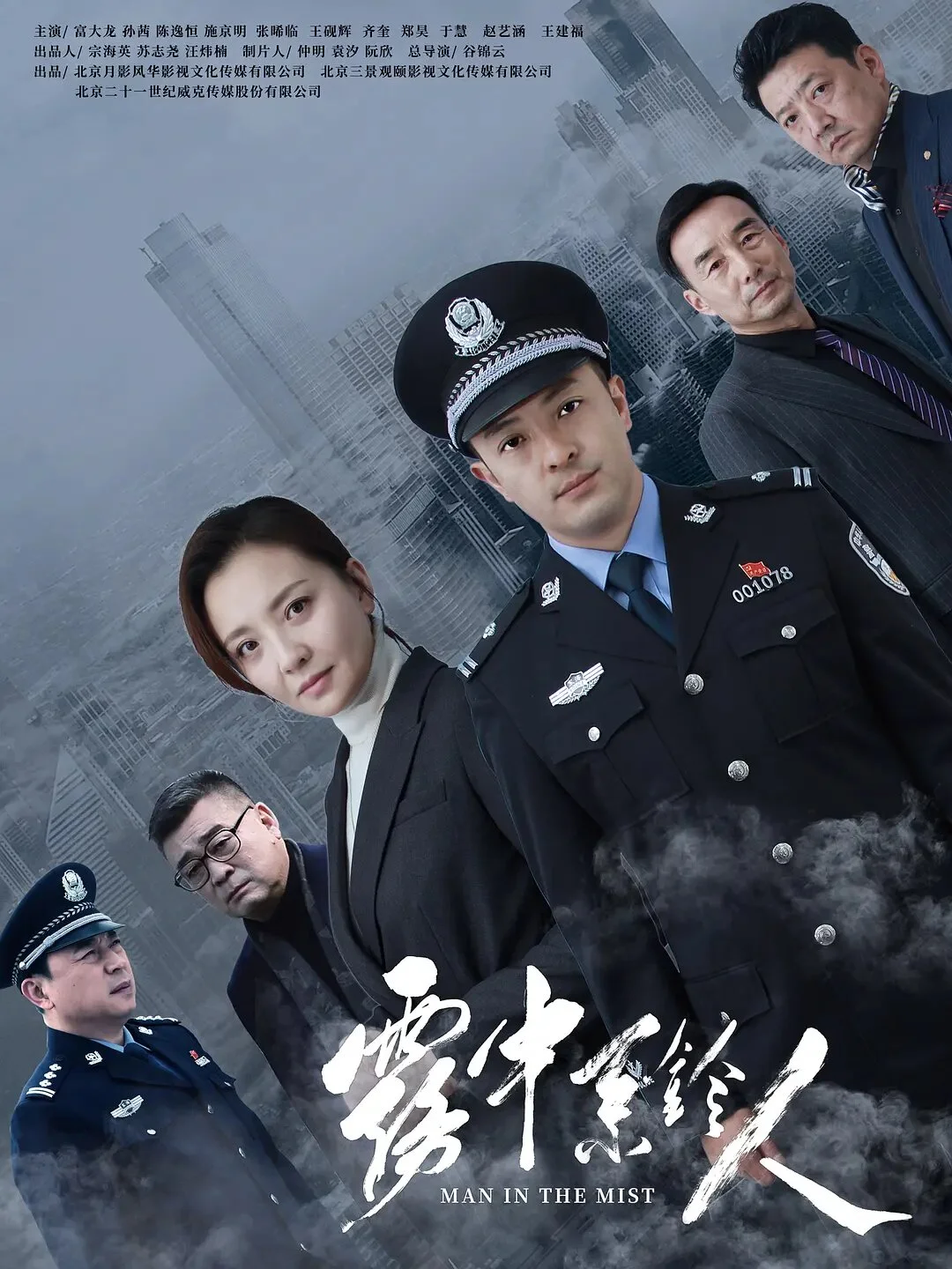 Affiche de Man in the Mist