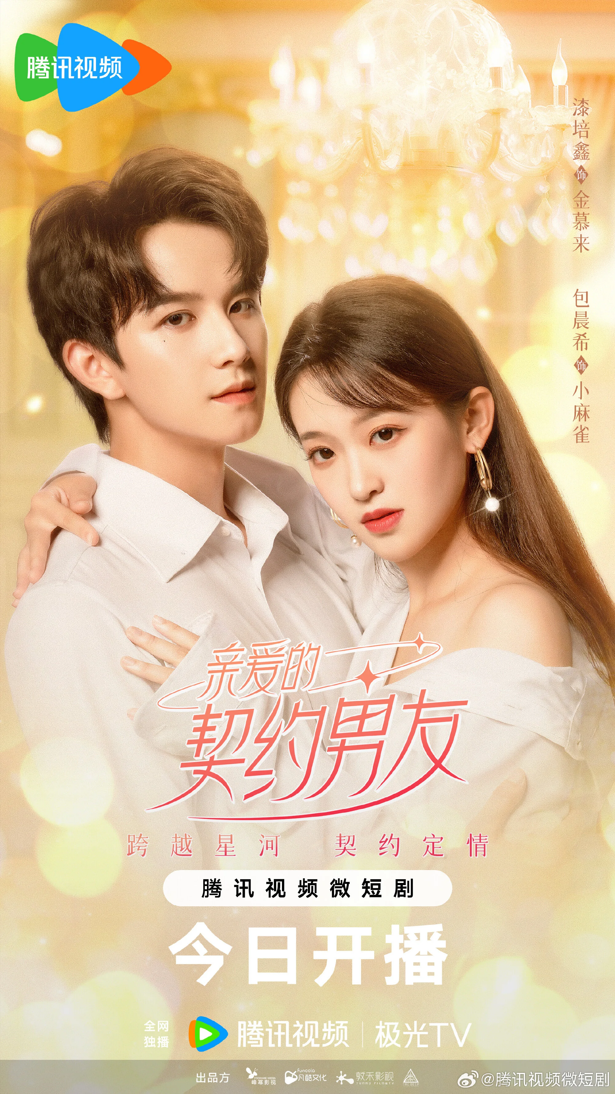 Poster di Dear Contract Boyfriend