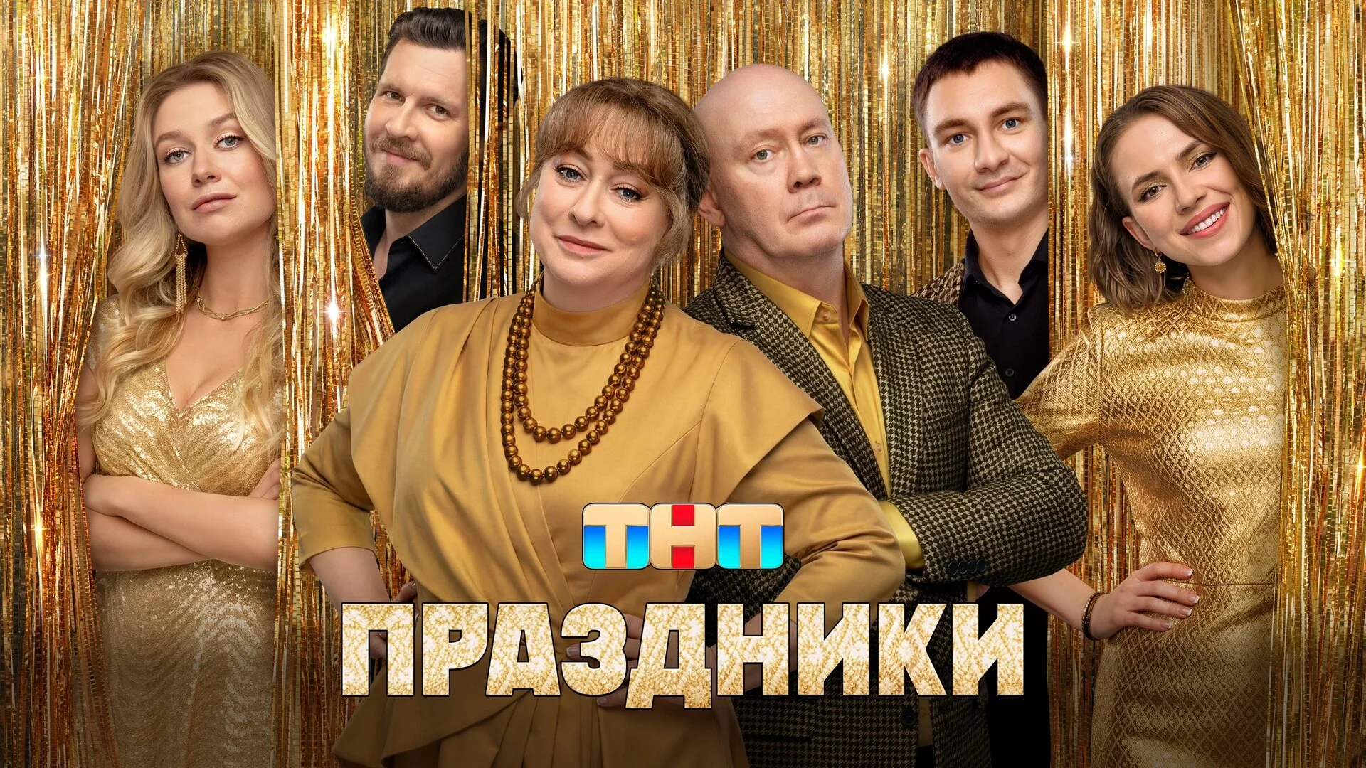 Праздники