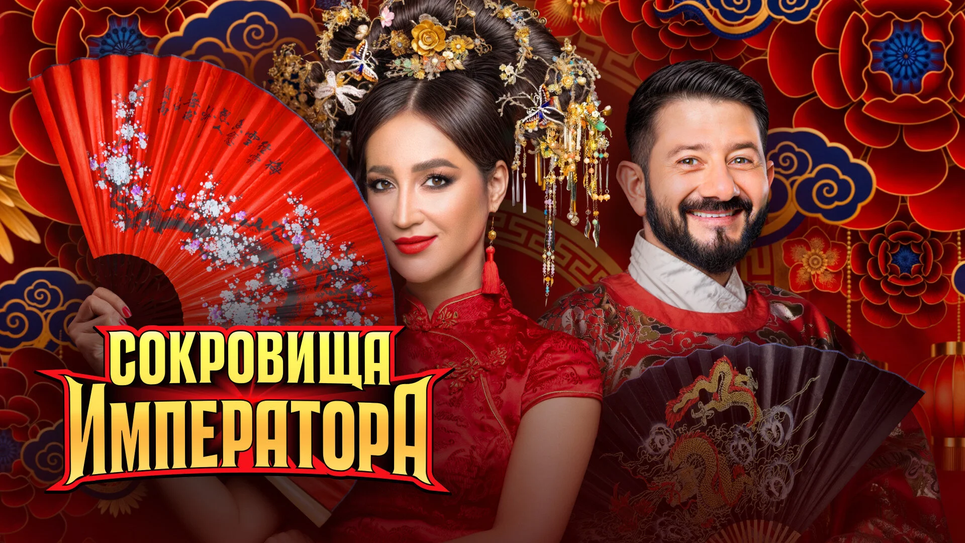 Сокровища императора