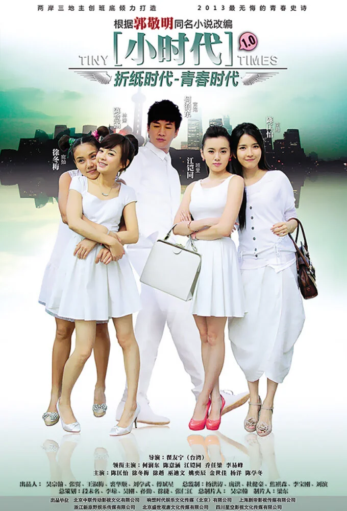 Plakat Tiny Times