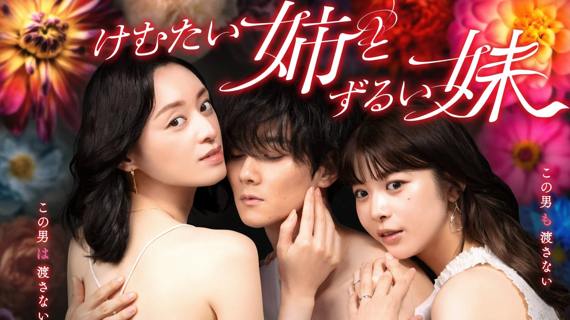 Kemutai Ane to Zurui Imoto