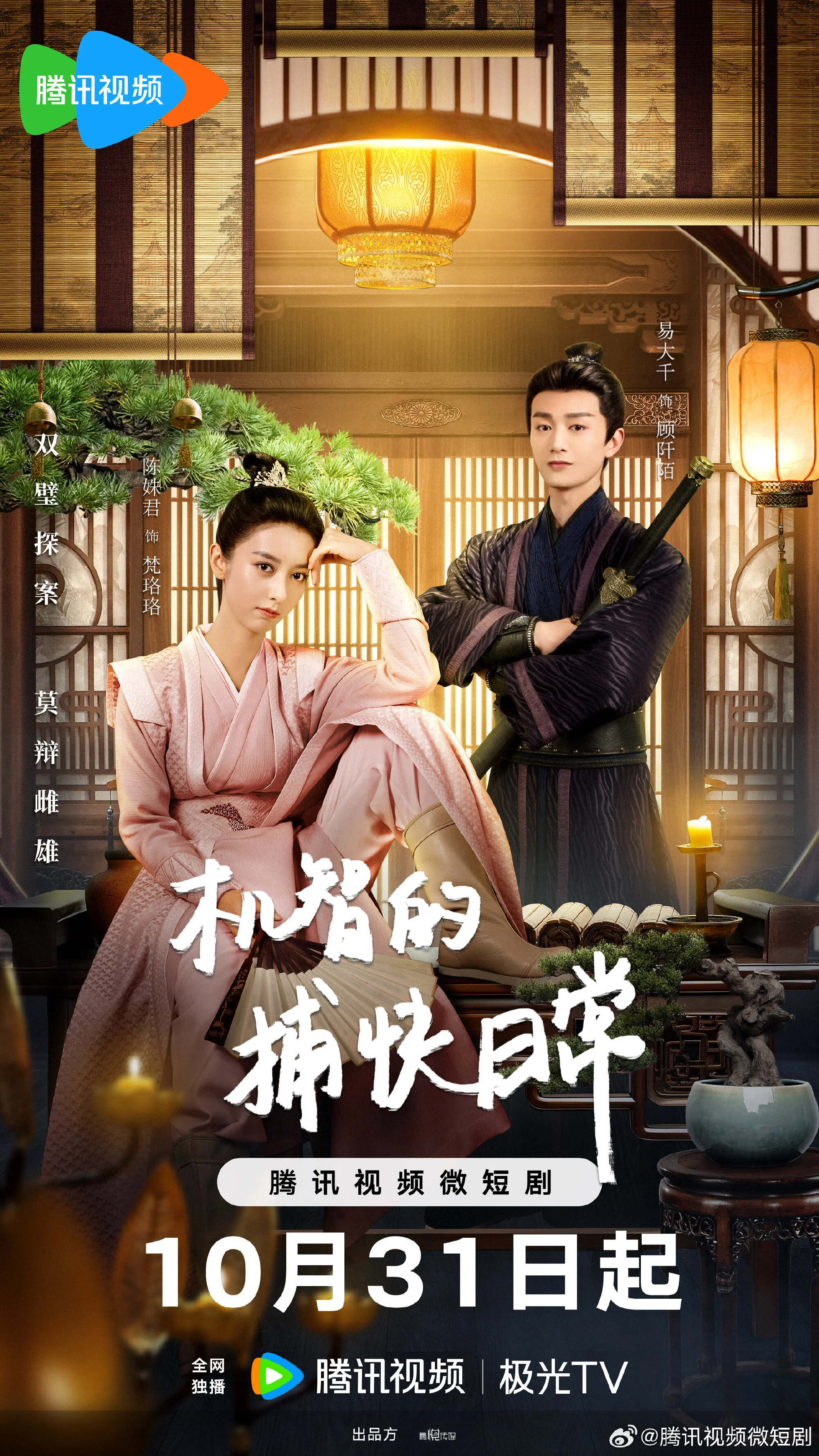 Plakat Smart Constable Chronicles