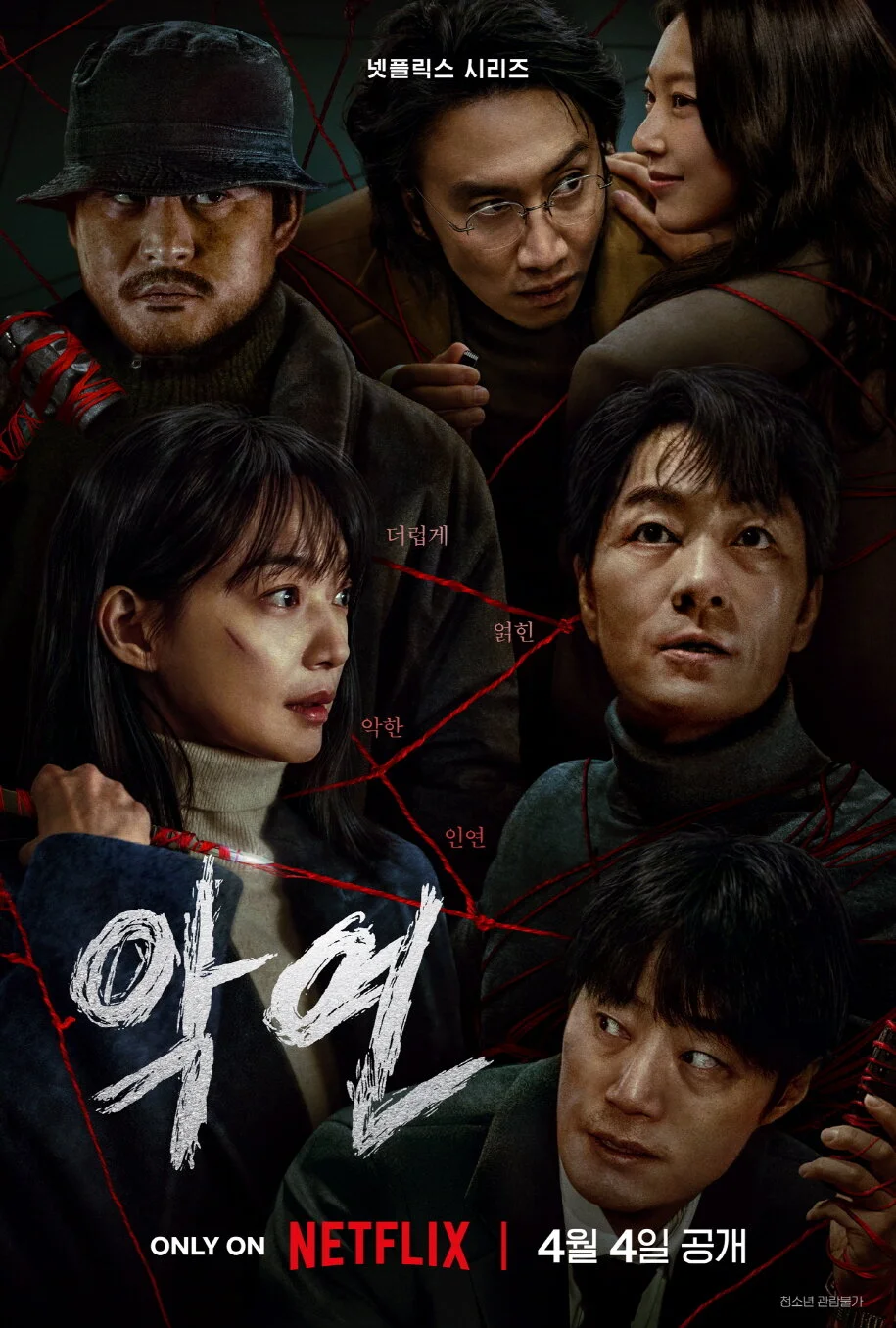 Affiche de Karma