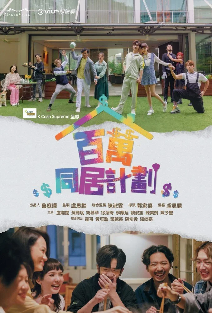 Poster di Bai Wan Tong Ju Ji Hua