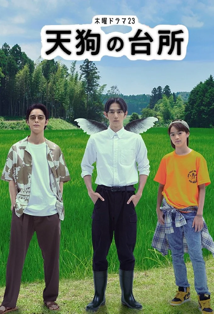 Tengu no Daidokoro afişi