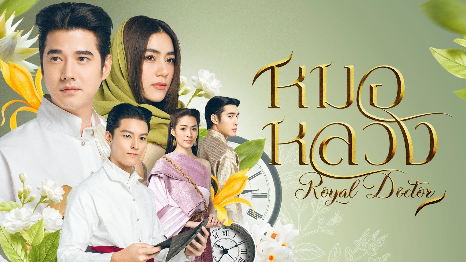 Mor Luang