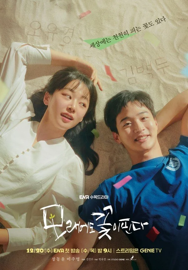 Plakat Like Flowers in Sand