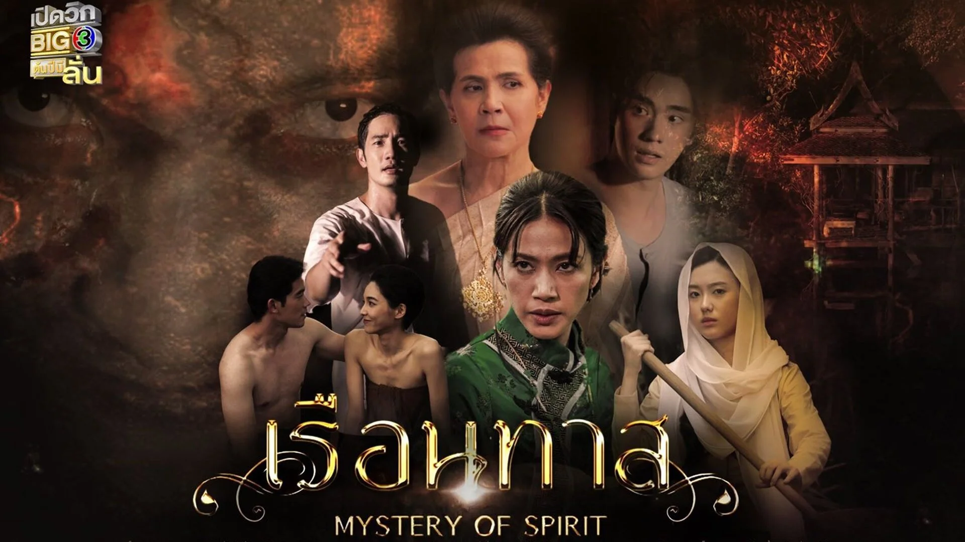 Mystery of the Spirit