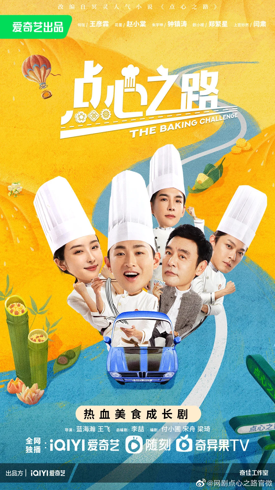 Plakat The Baking Challenge