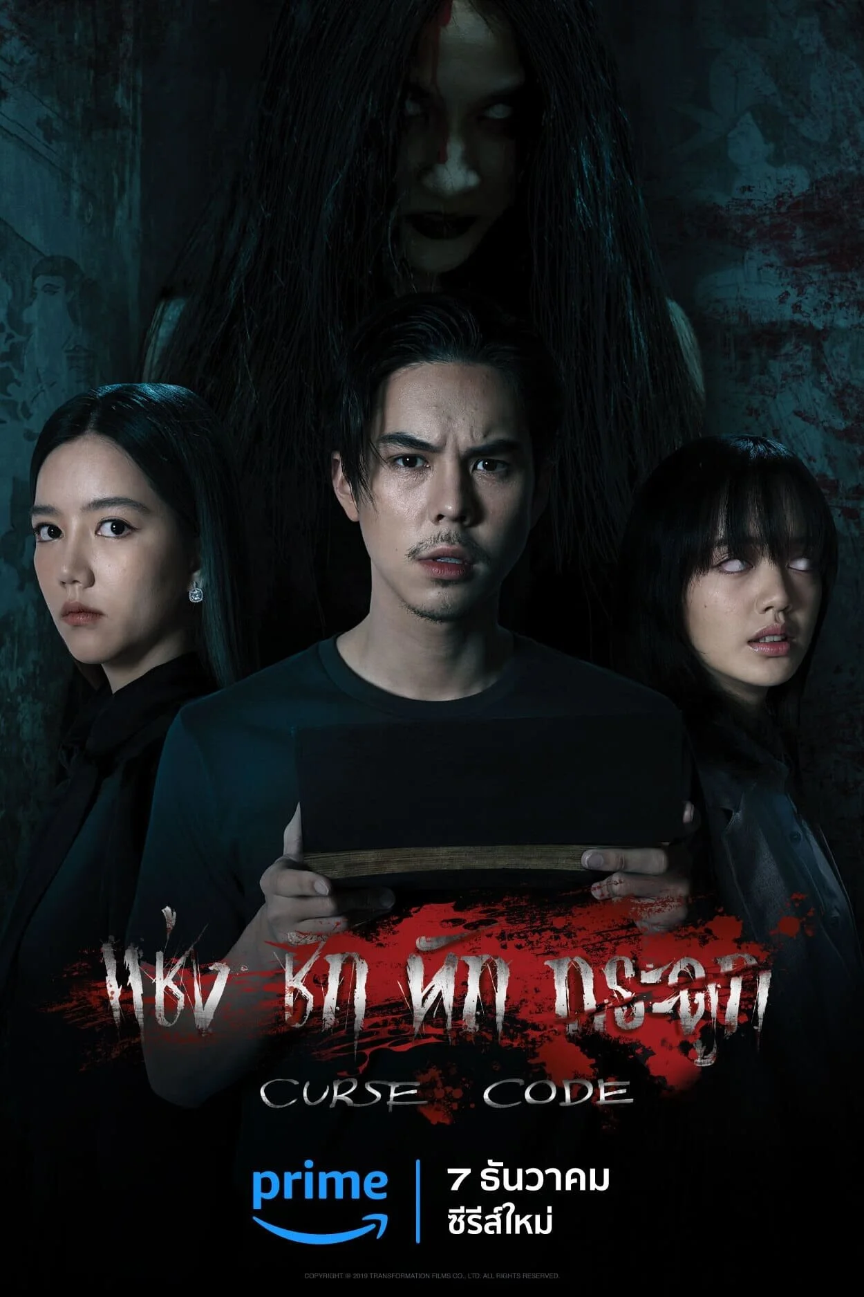 Curse Code poster