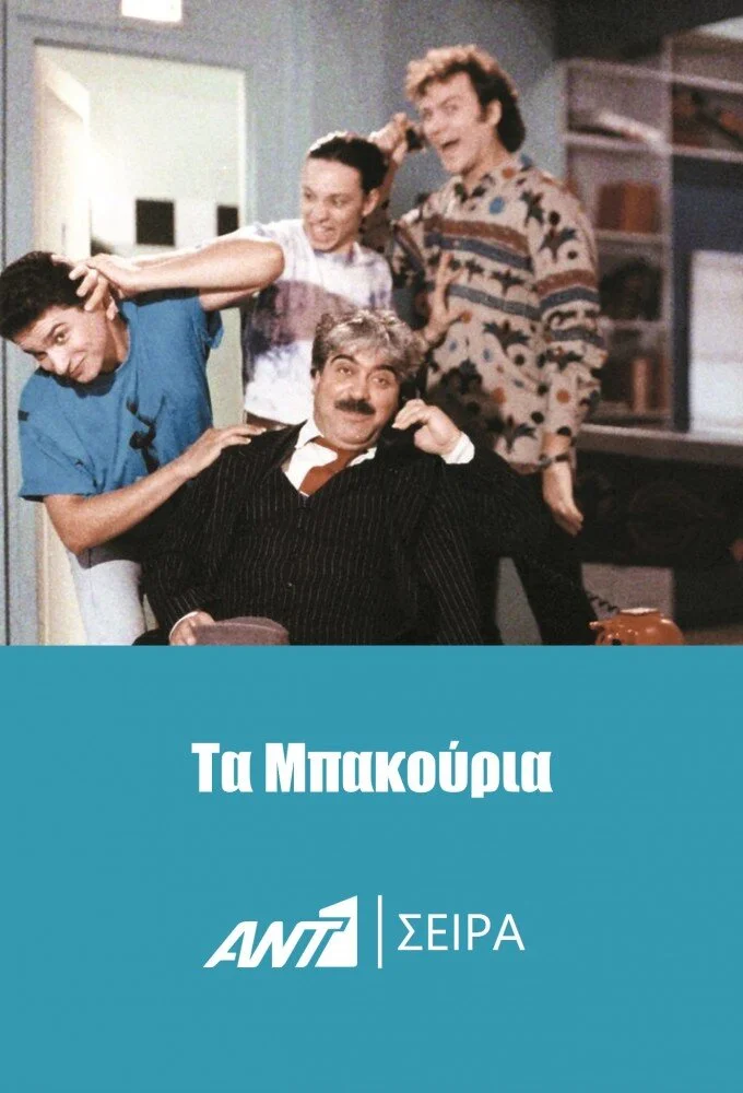 Póster de ĂŽÂ¤ĂŽÂ± ĂŽĹ›ÄŽâ‚¬ĂŽÂ±ĂŽĹźĂŽĹĽÄŽĹ¤ÄŽÂĂŽÄ…ĂŽÂ±