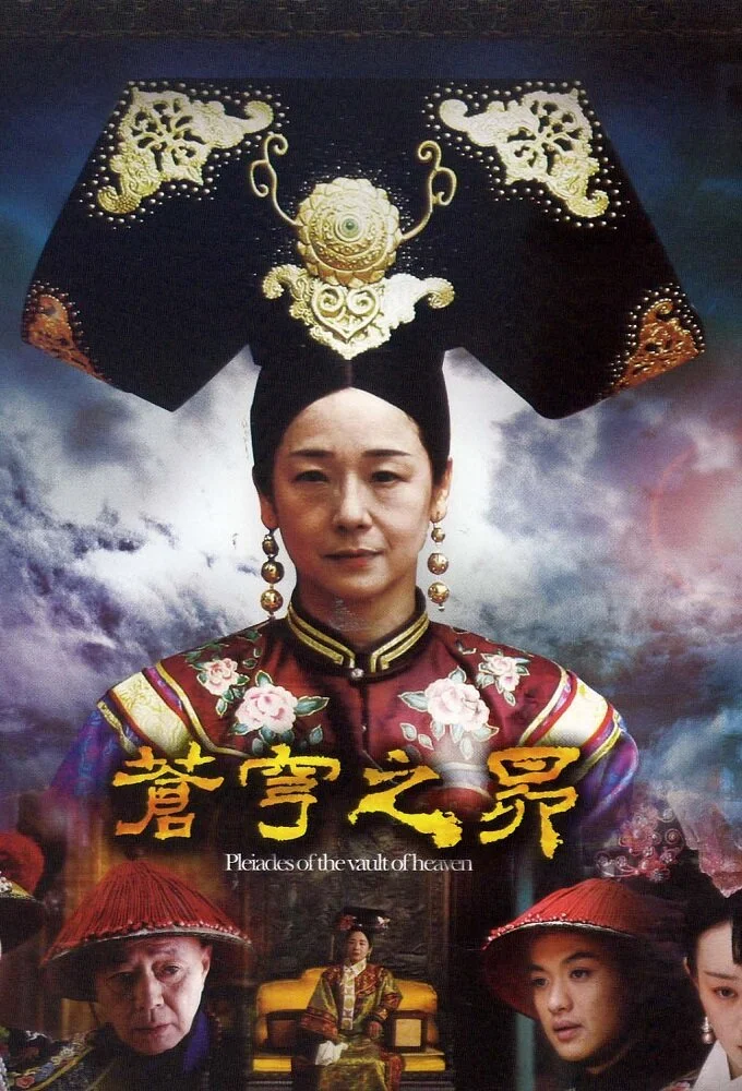 Pôster de Cang qiong zhi mao