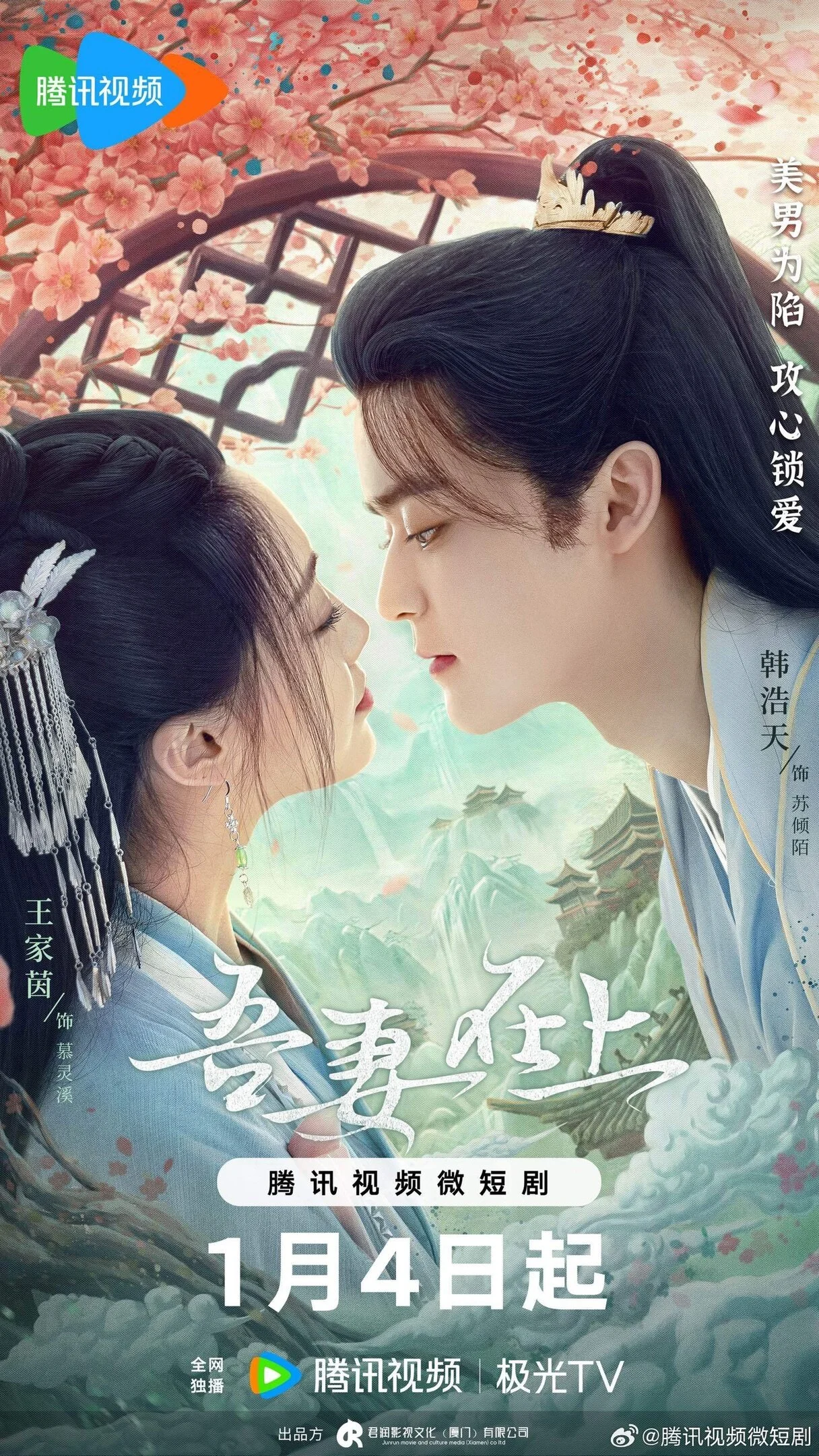Affiche de My Beloved Wife