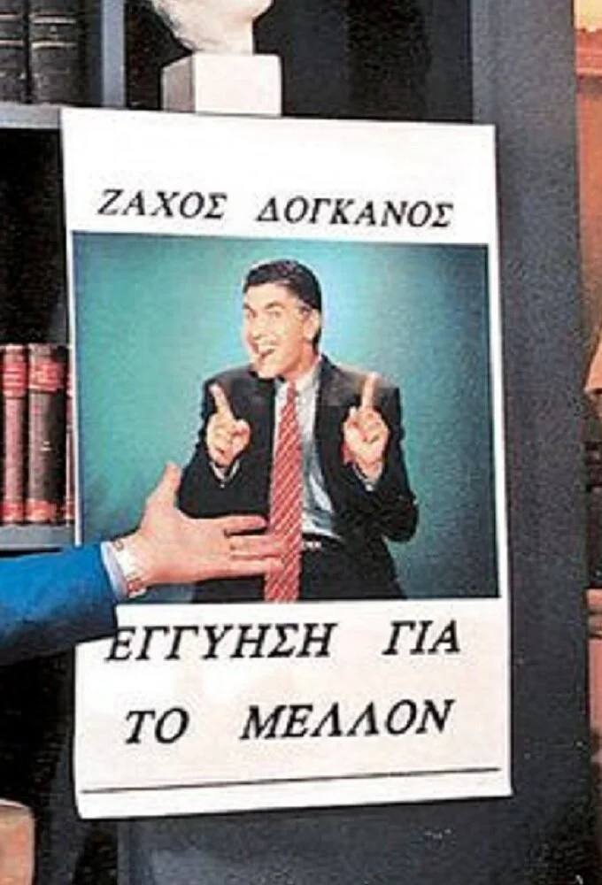Póster de ĂŽâ€˘ĂŽĹźĂŽÂµĂŽĹ»ĂŽËťĂŽÂµÄŽâ€š & ĂŽâ€˘ĂŽĹ‚ÄŽĹ˝
