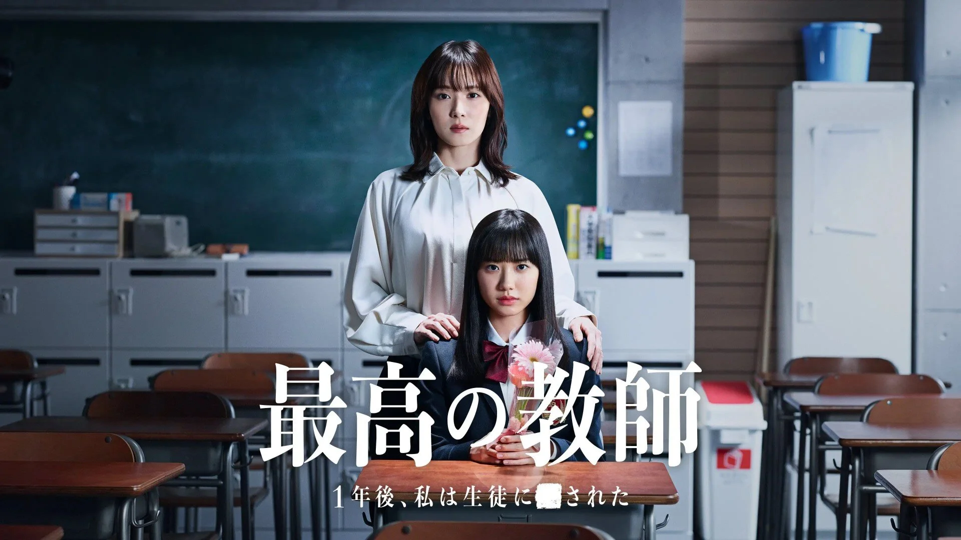 Saikou no Kyoushi