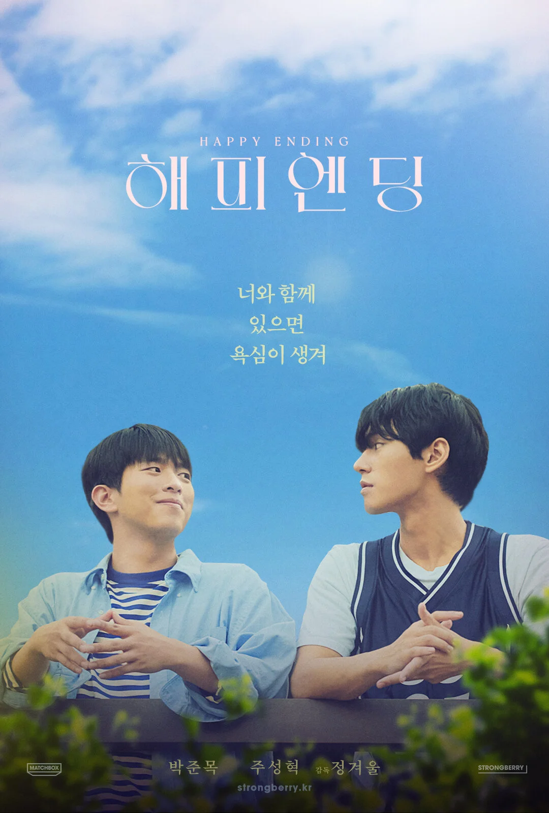 Affiche de Happy Ending