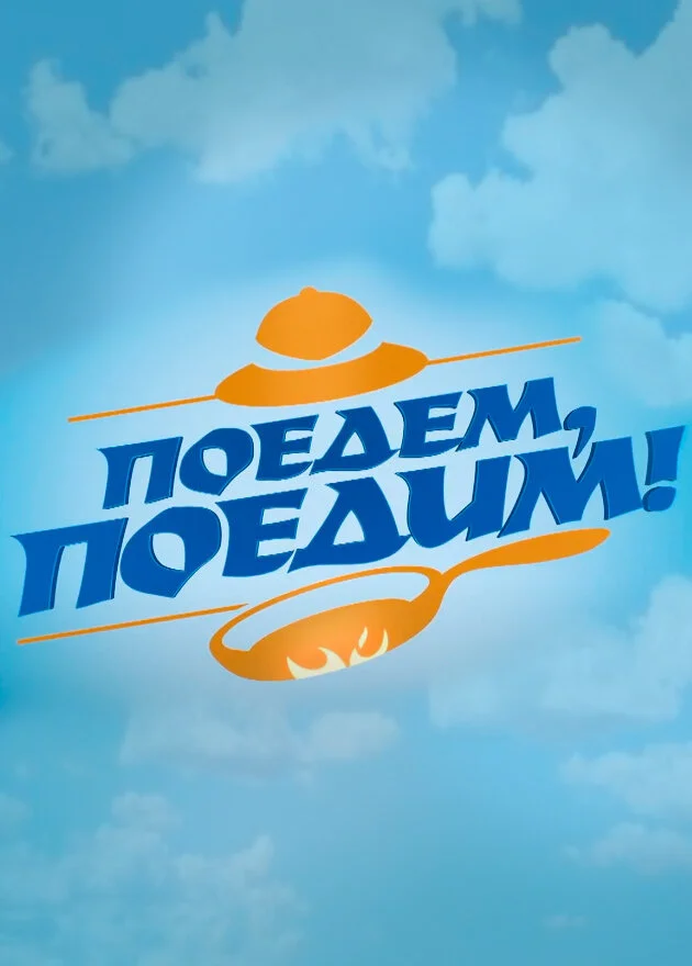 ÄĹşÄÄľÄÂµÄÂ´ÄÂµÄÄ˝, ÄĹĽÄÄľÄÂµÄÂ´ÄÂ¸ÄÄ˝! afişi