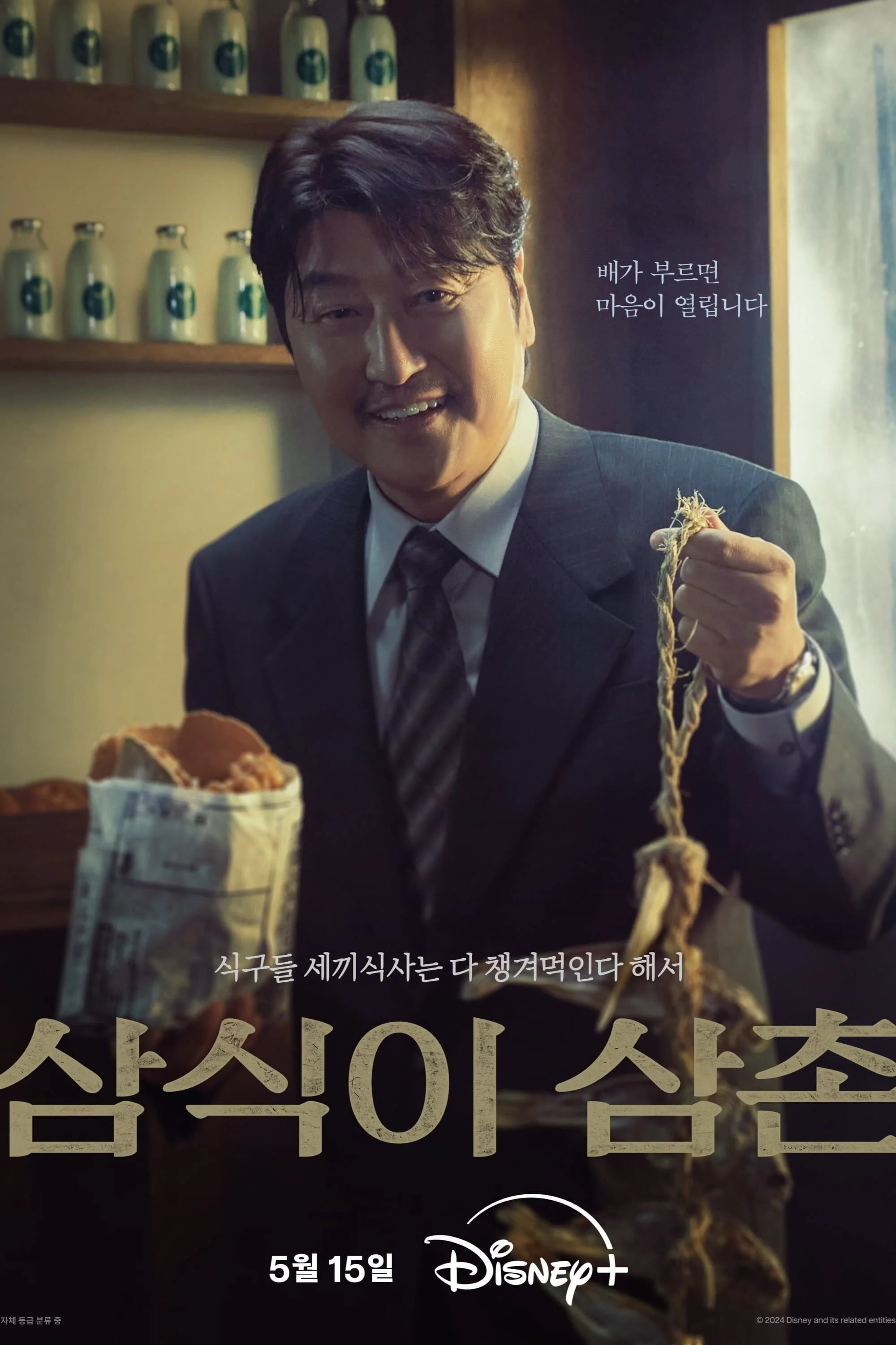 Pôster de 삼식이 삼촌