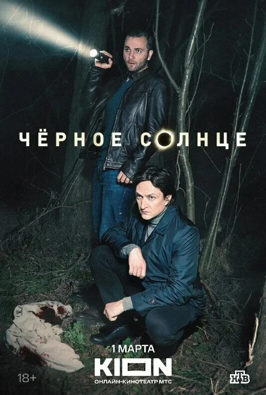 Чёрное Ńолнце