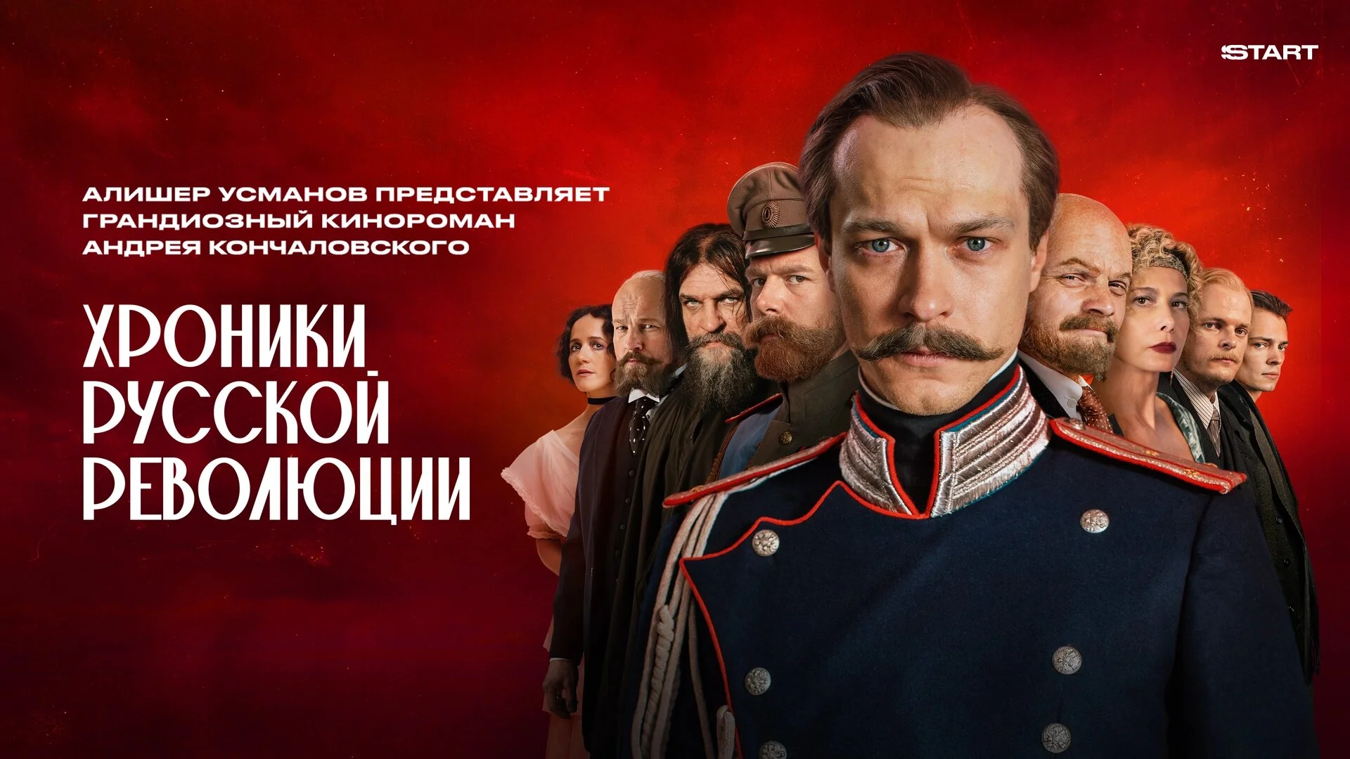 Хроники русской революции