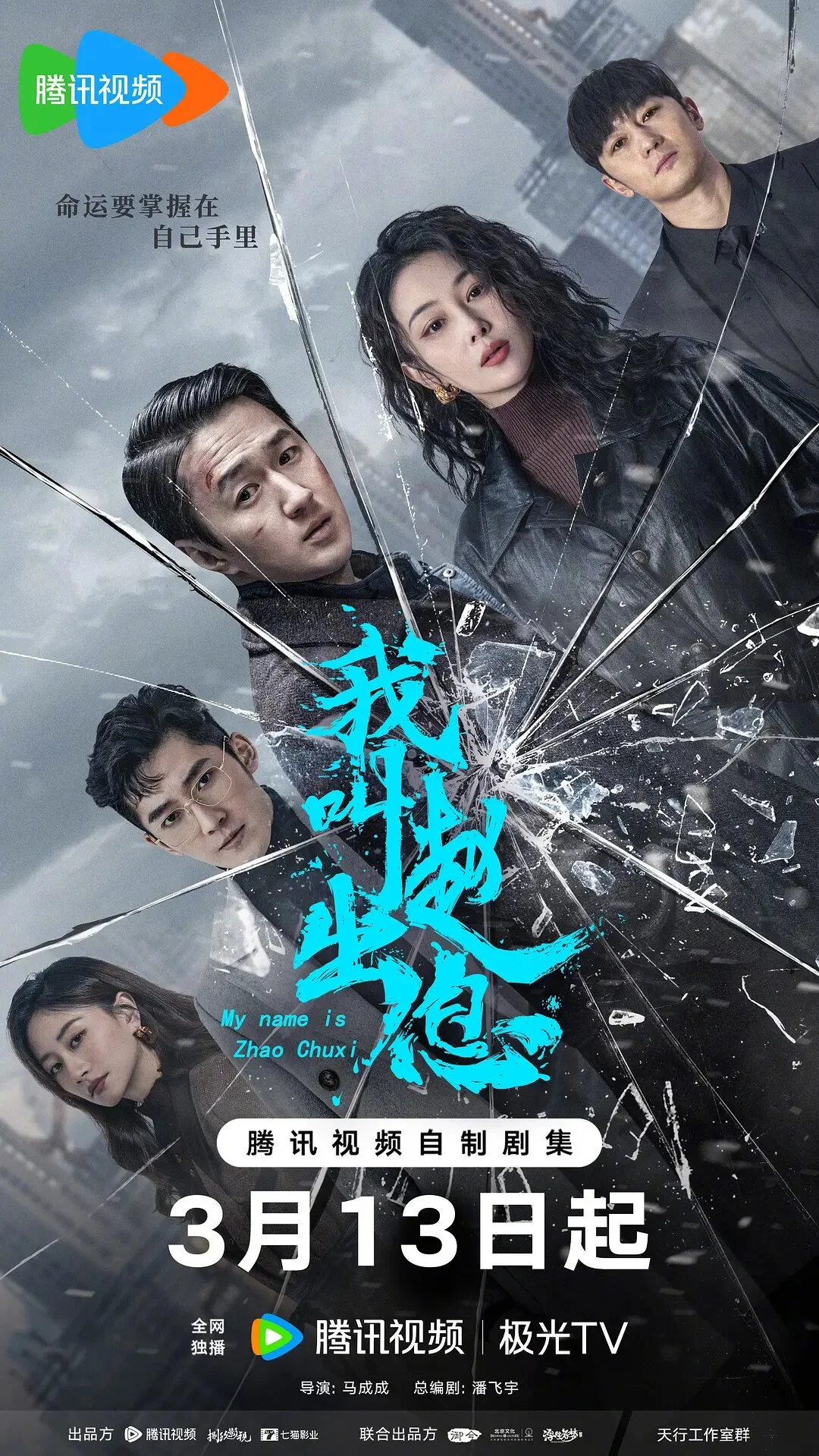Plakat My Name is Zhao Chuxi