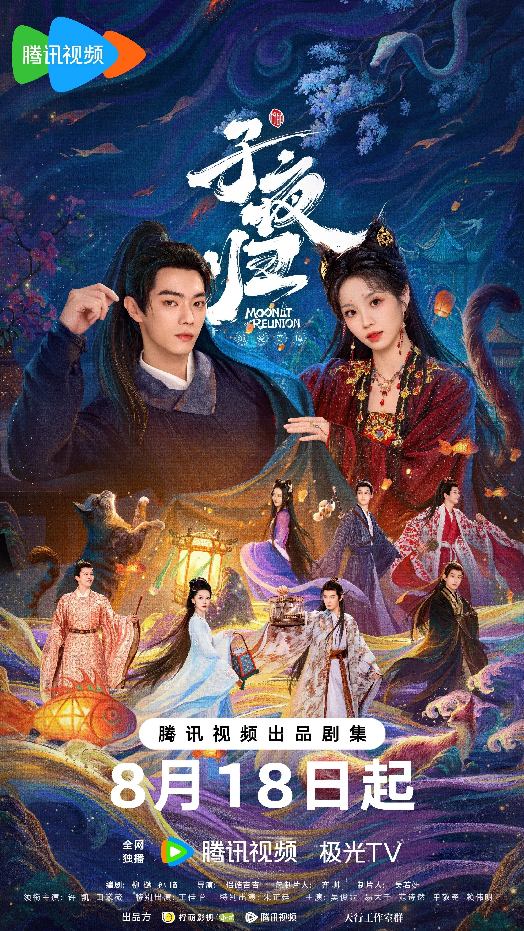 Moonlit Reunion poster