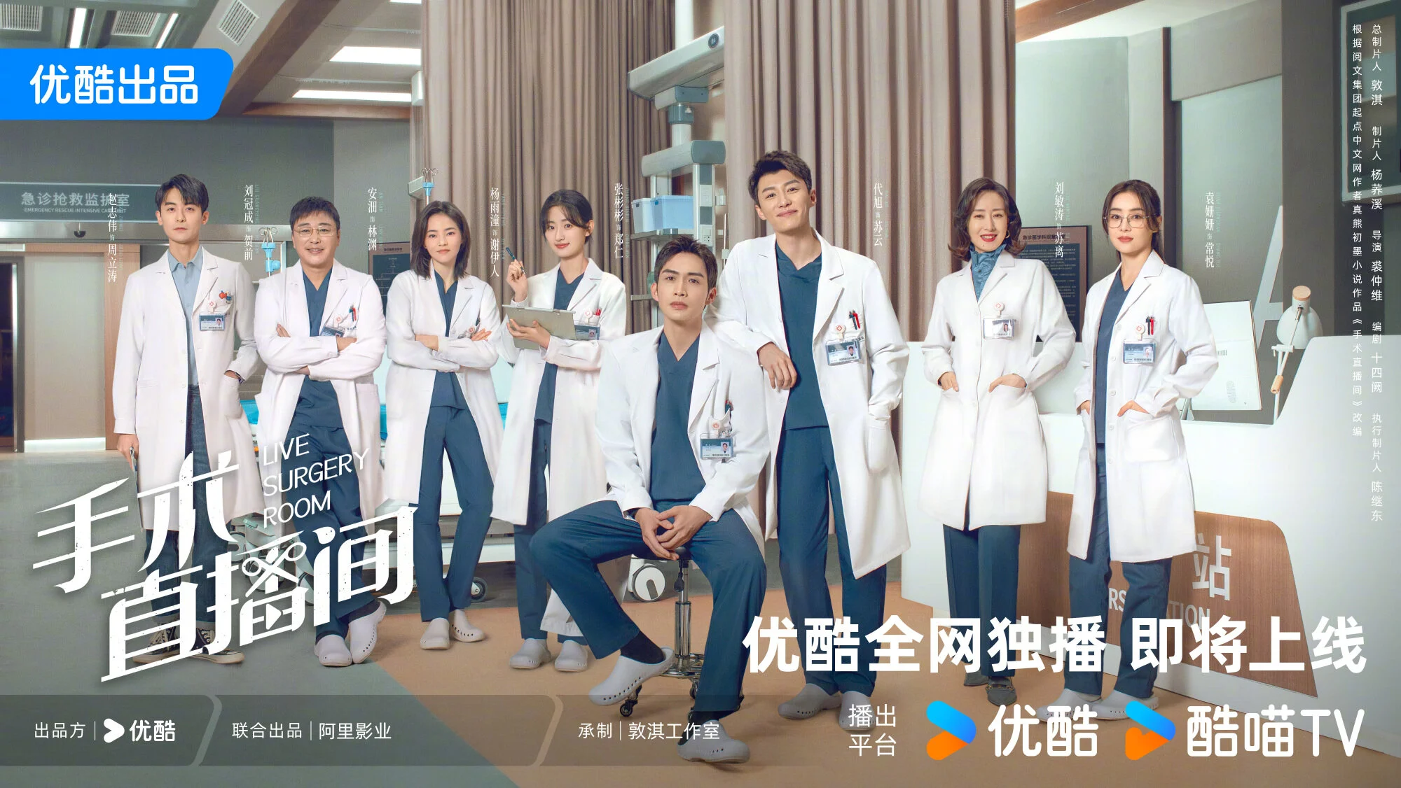Live Surgery Room