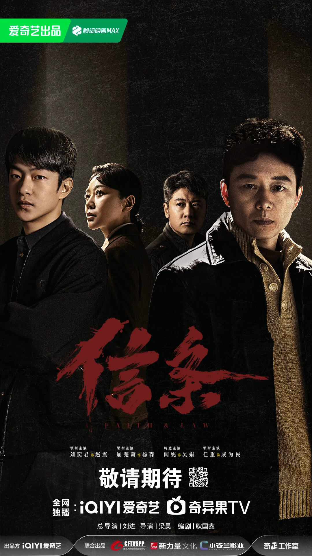 Plakat Faith & Law