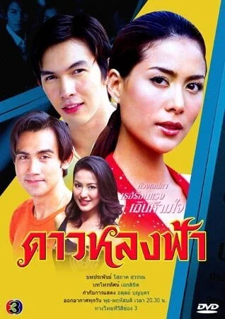 Póster de Dao Lhong Fah