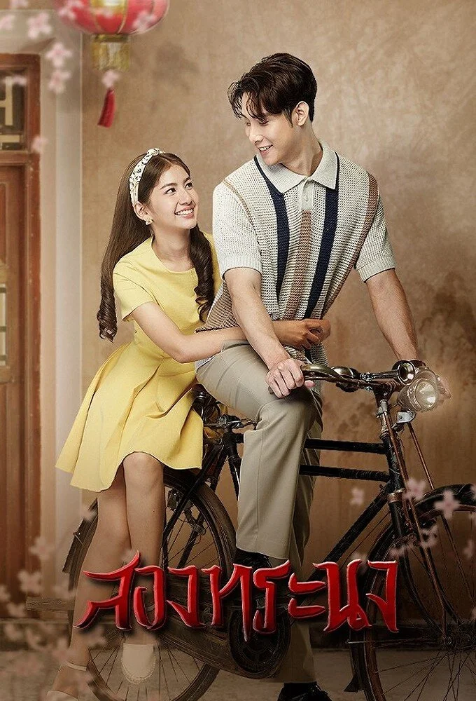 Poster di Song Thoranong