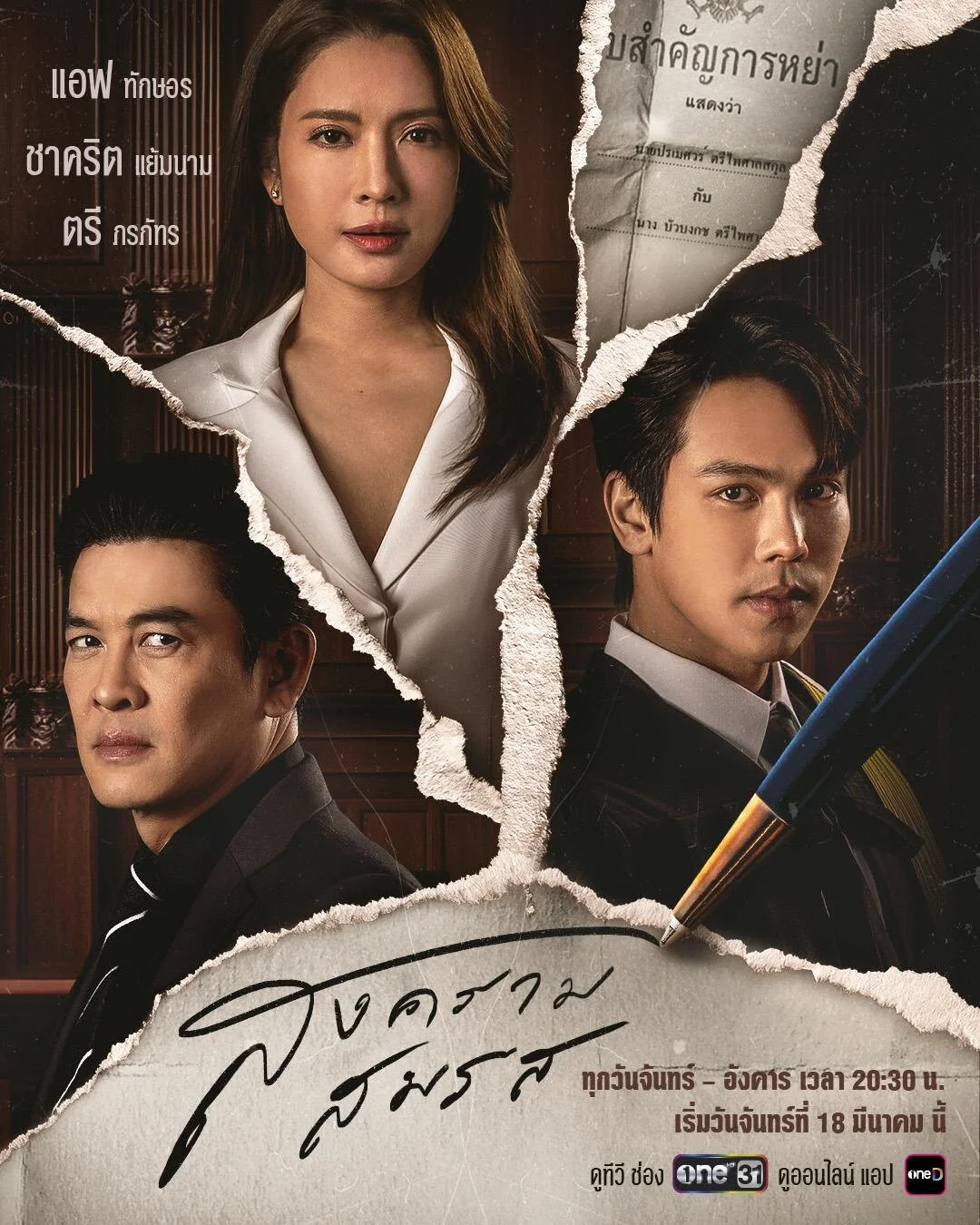 Songkhram Somrot afişi