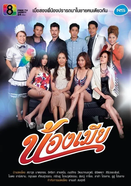 Plakat Nong Mia