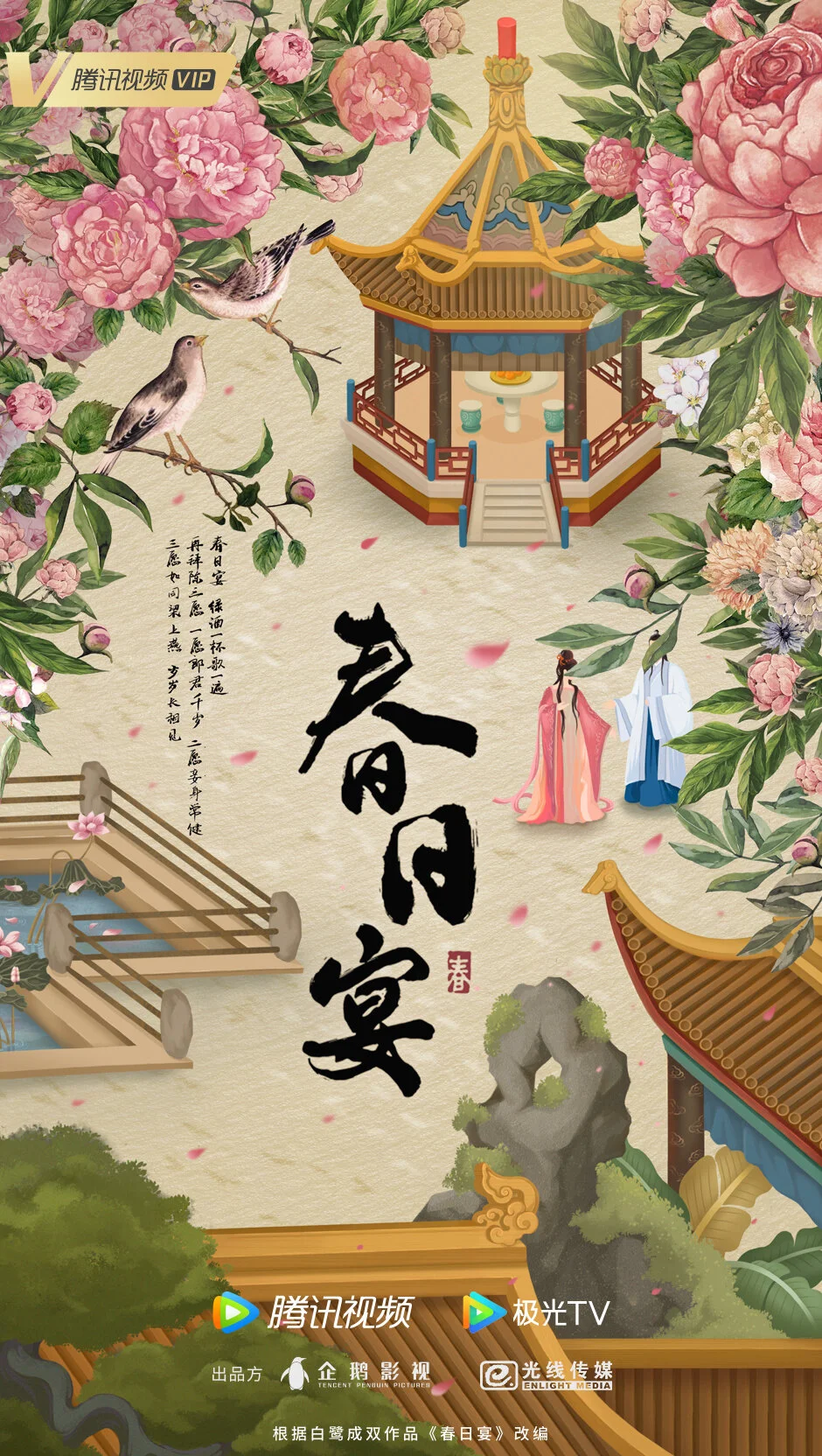 Plakat Chun Ri Yan