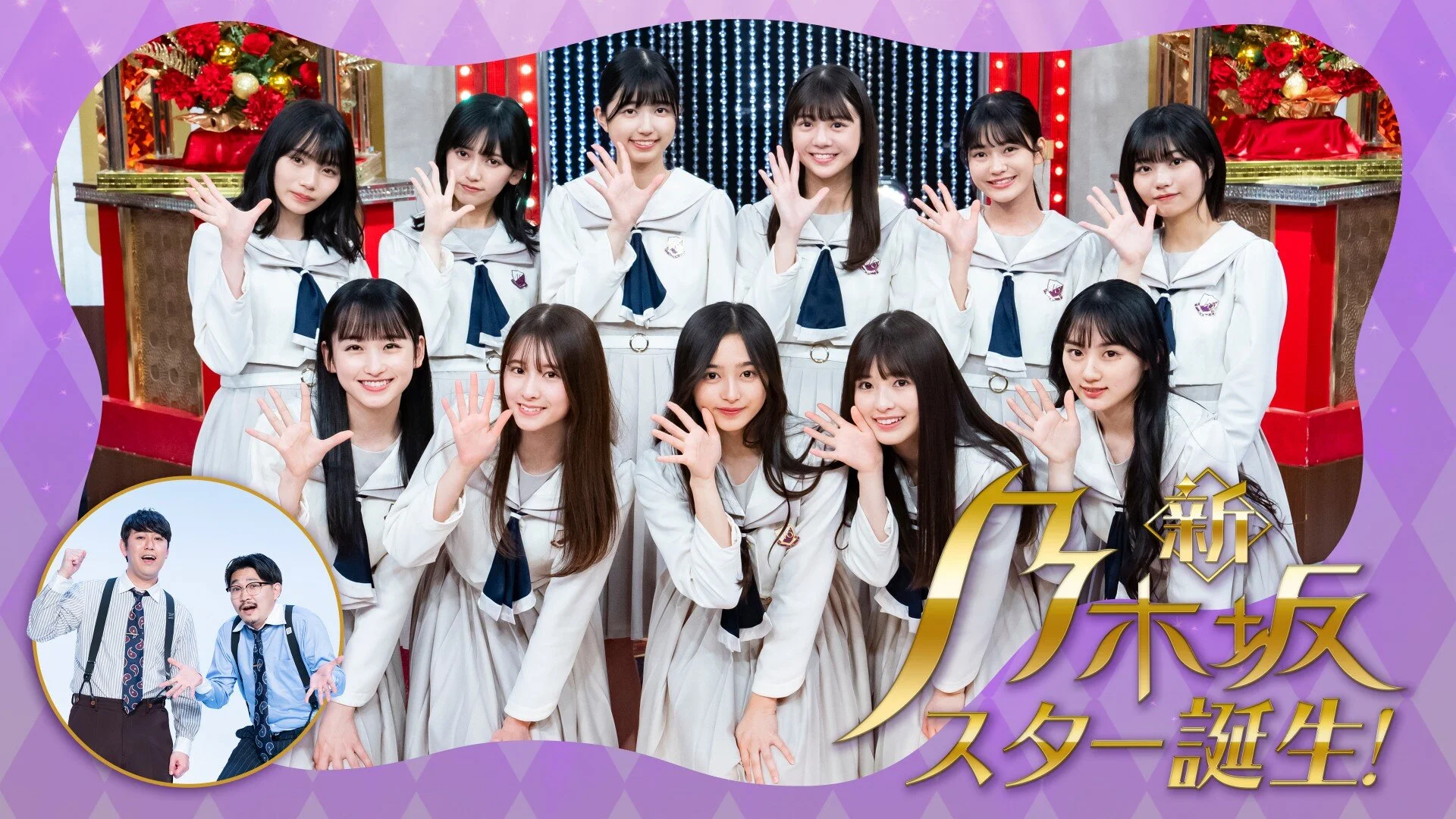 New Nogizaka Star Tanjou!