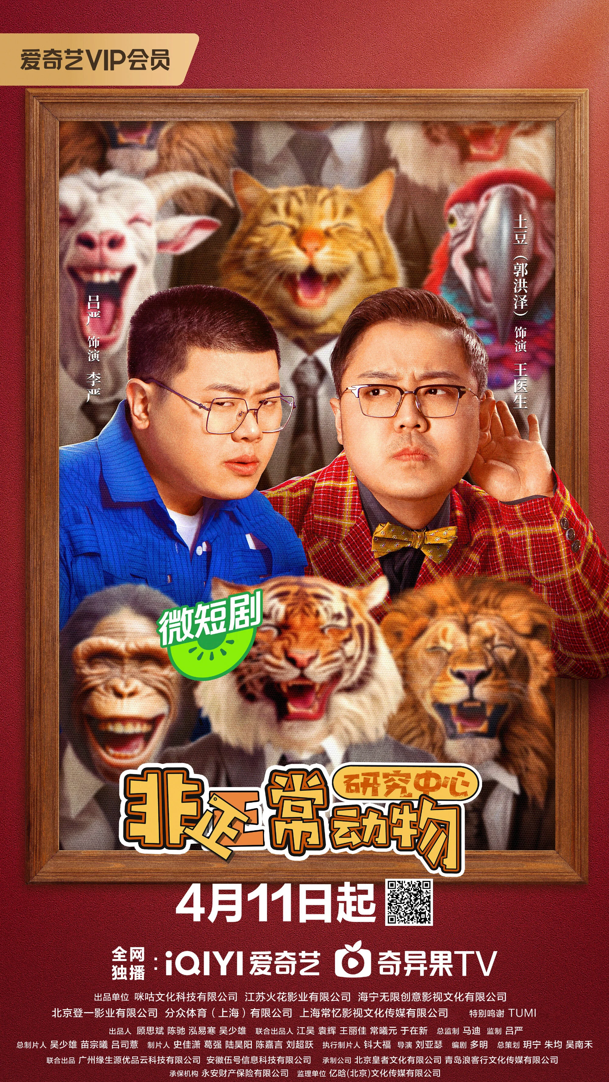 Poster di Fei Zheng Chang Dong Wu Yan Jiu Zong Xin