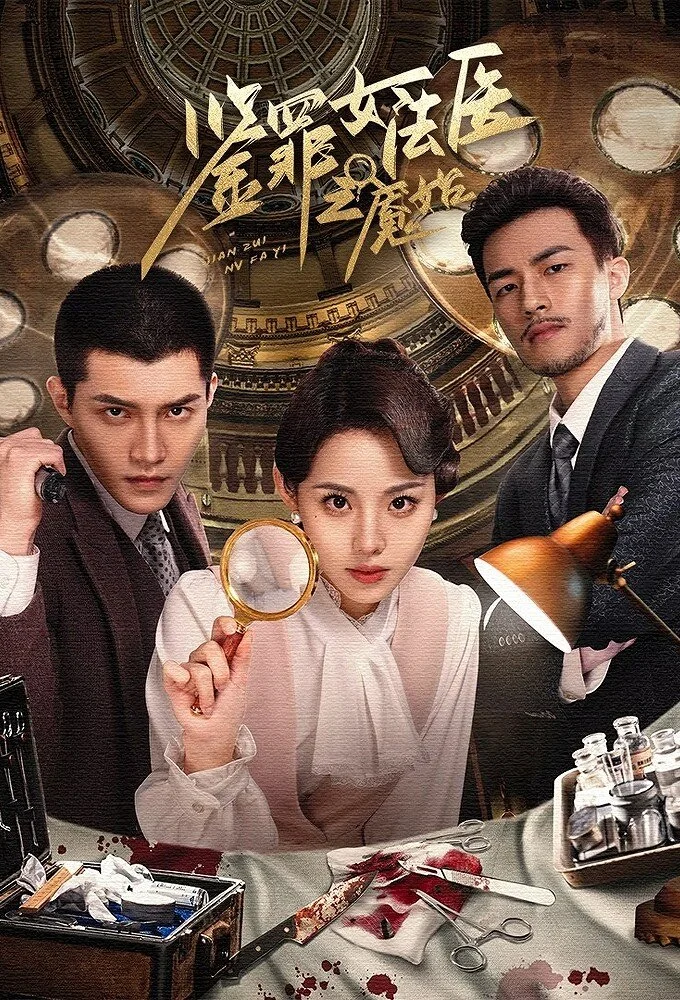 Plakat Zui Jian Nv Fa Yi Yan Shi