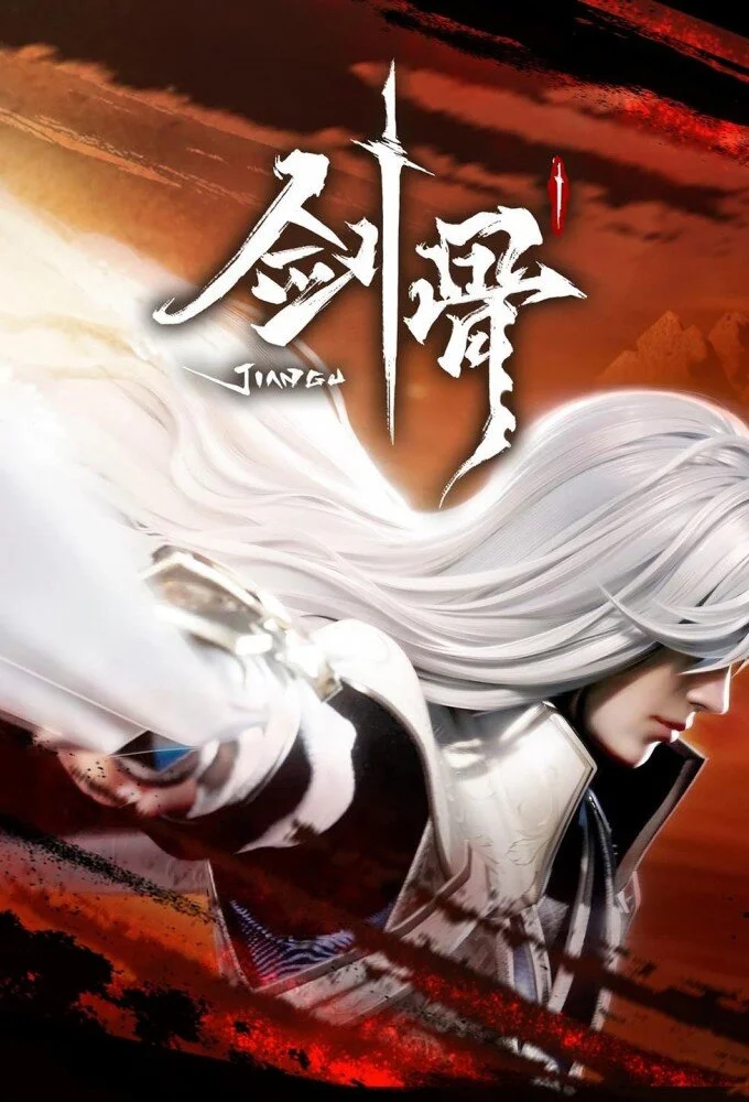 Jian Gu poster