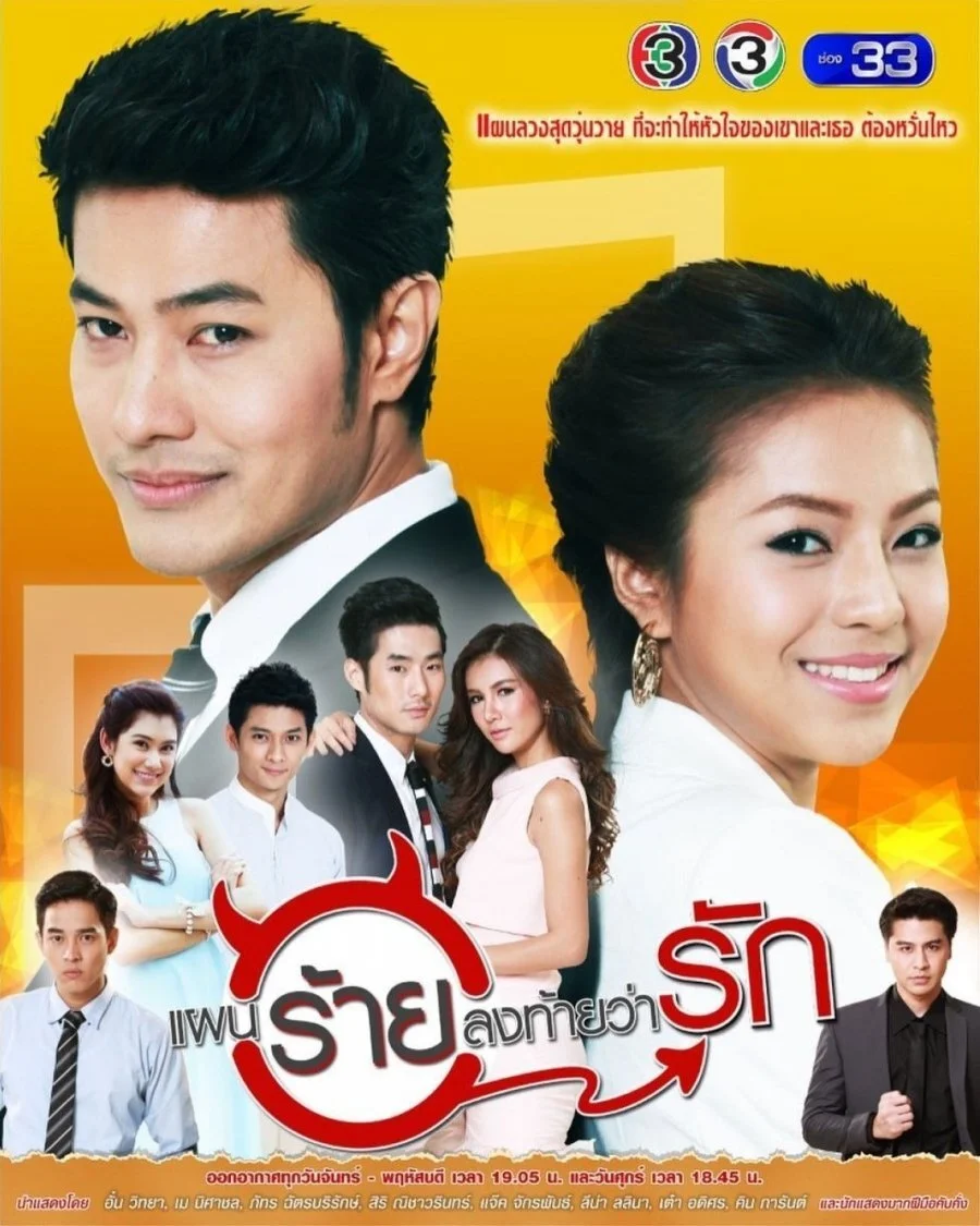 Plakat Paen Rai Long Tai Wa Rak