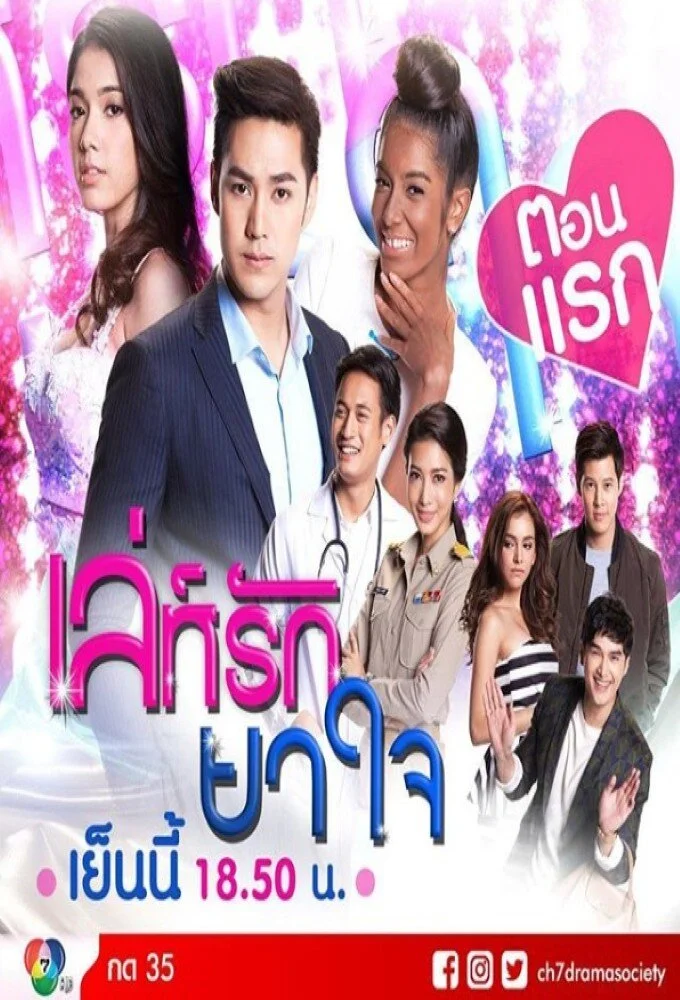 Plakat Love in Disguise