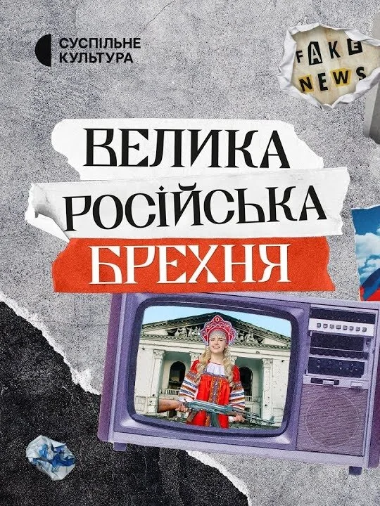 Big Russian Lies Poster