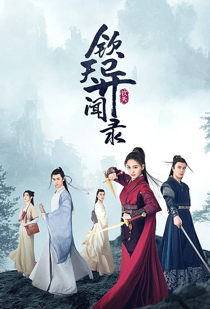 Qin Tian Yi Wen Lu poster