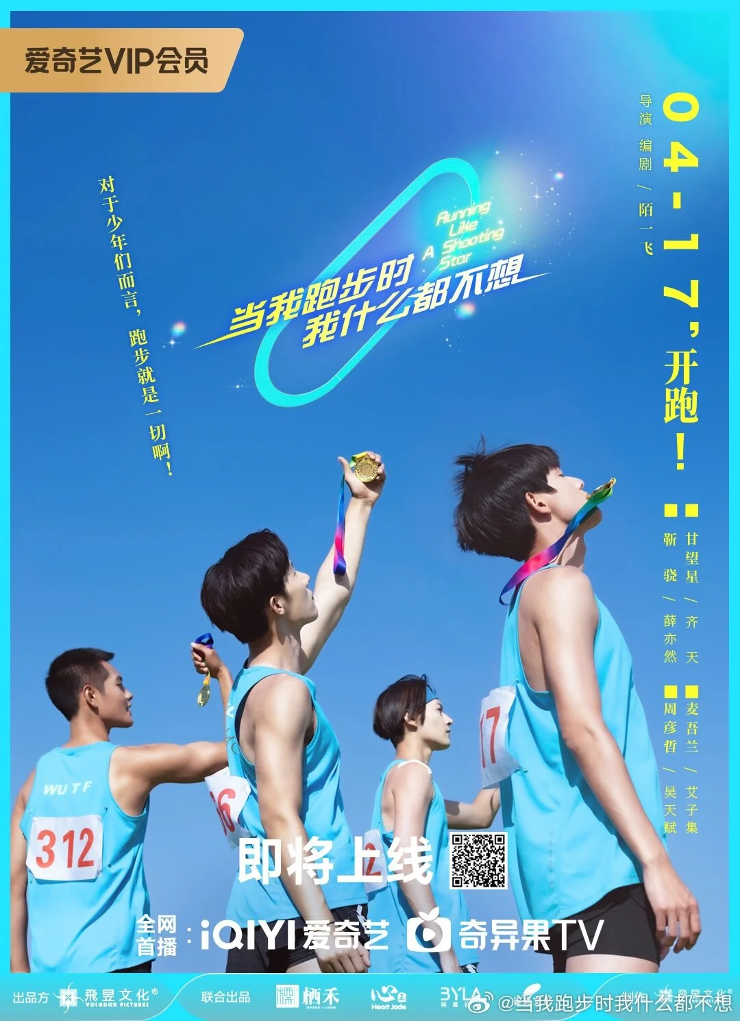 Póster de Running Like a Shooting Star