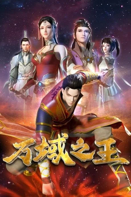 Plakat Wan Yu Zhi Wang