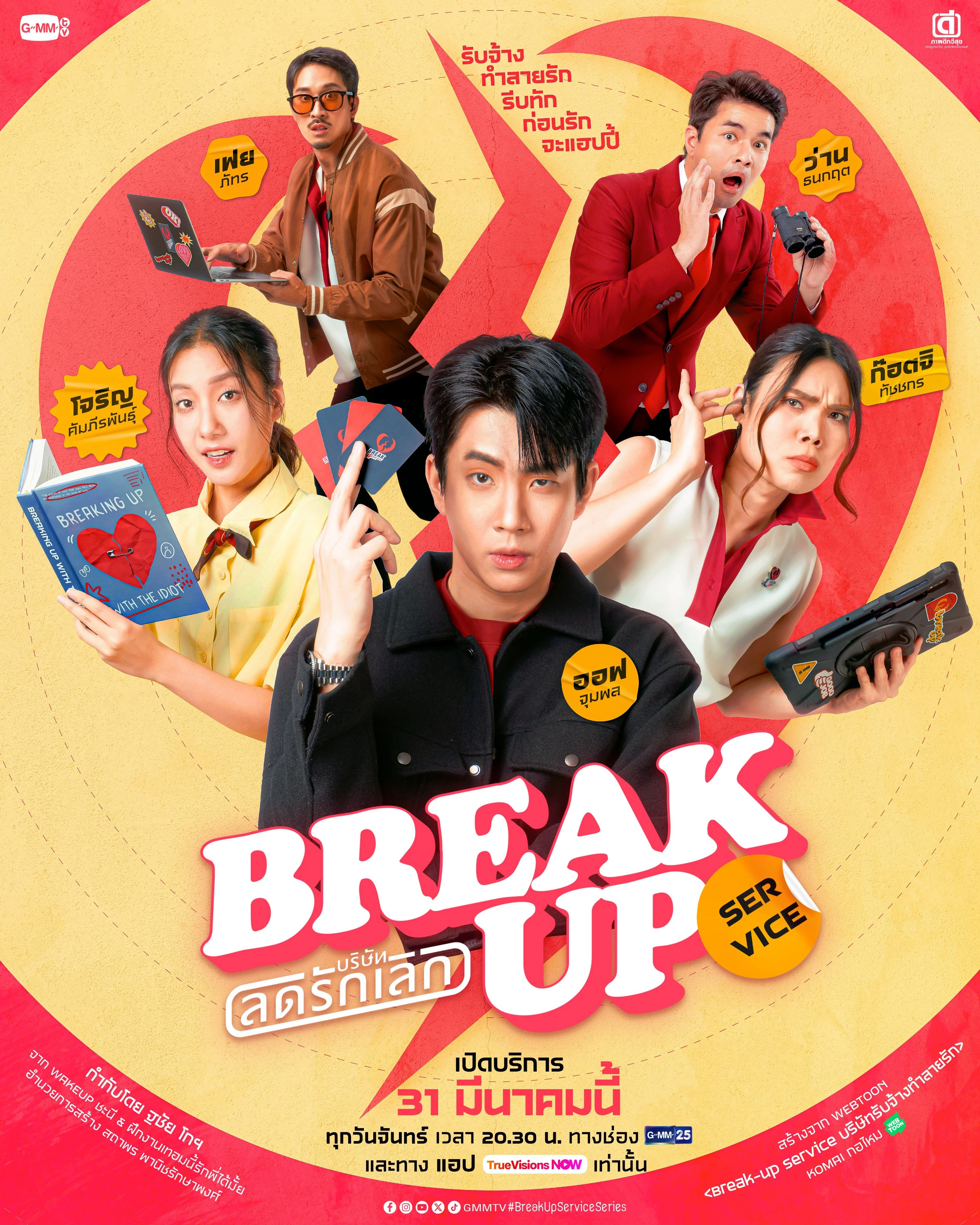 Plakat Break Up Service