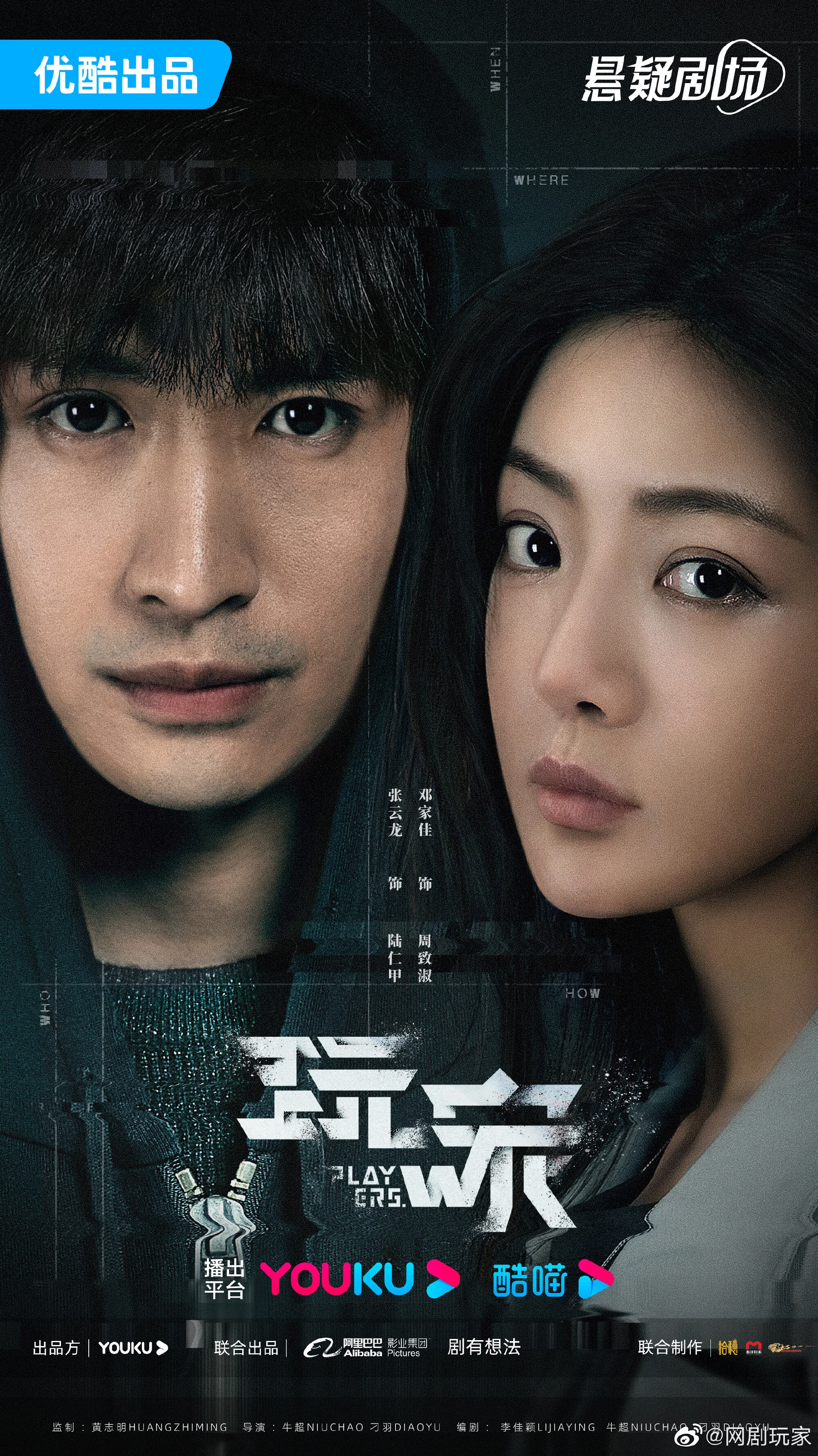 Poster di Players