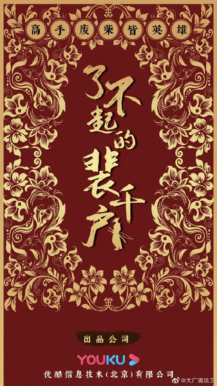 Poster di The Great Pei